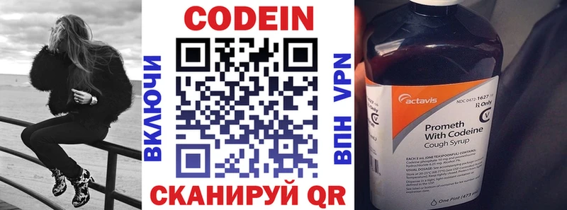 Codein напиток Lean (лин)  цена   Дмитриев 